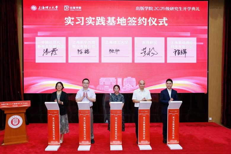 上理工與譯文出版社、同濟大學出版社、上海外語教育出版社、東華大學出版社、澎湃新聞等8家企事業單位簽訂人才聯合培養協議