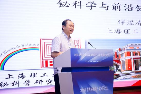 繆玉清作鉍科學報告